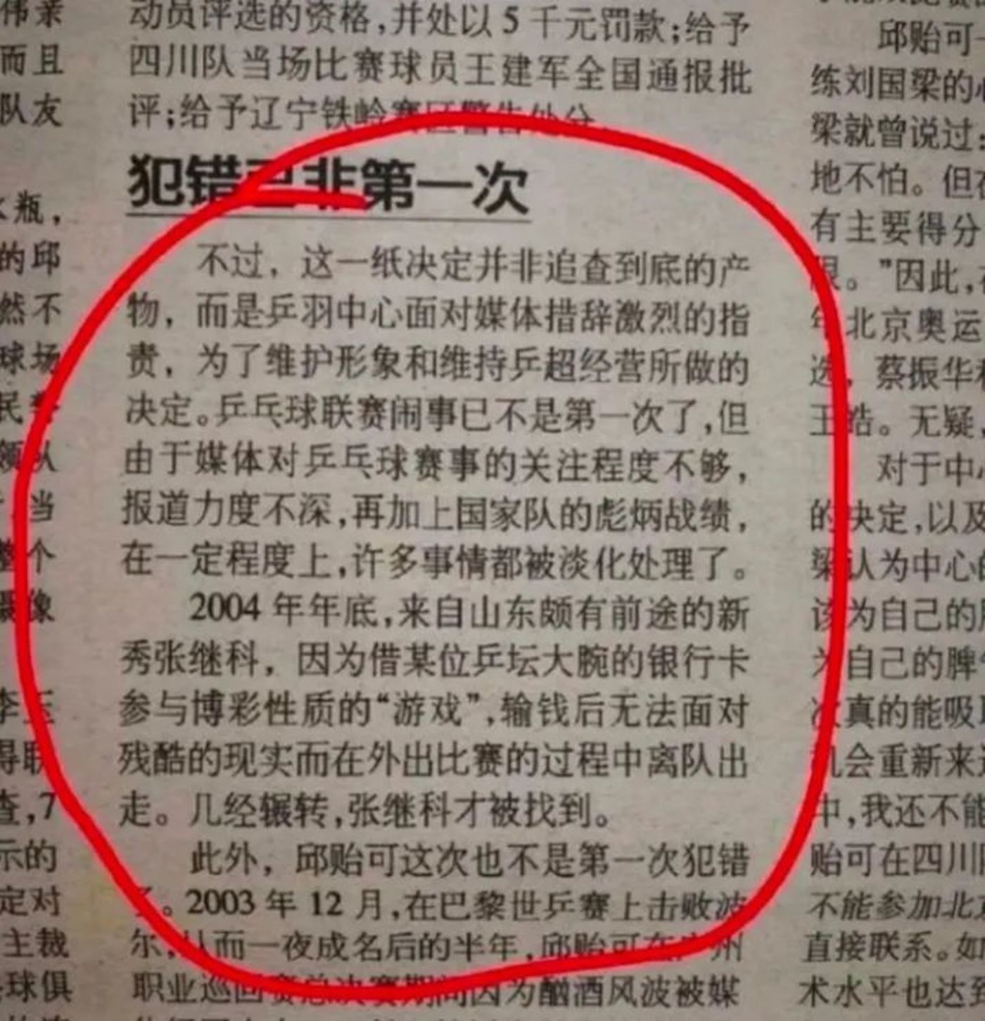 賭博：品牌拋棄張繼科