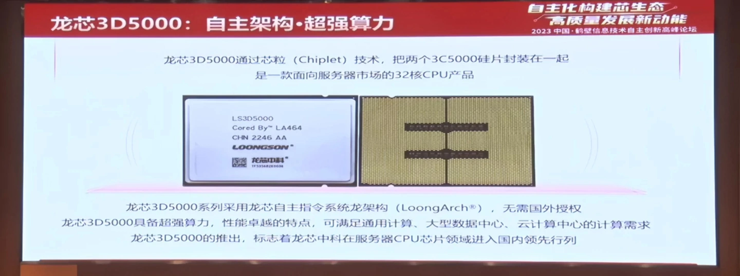 京世博娛樂城：龍芯發佈 3D5000 服務器 CPU：採用自主指令系統龍架搆，無需國外授權