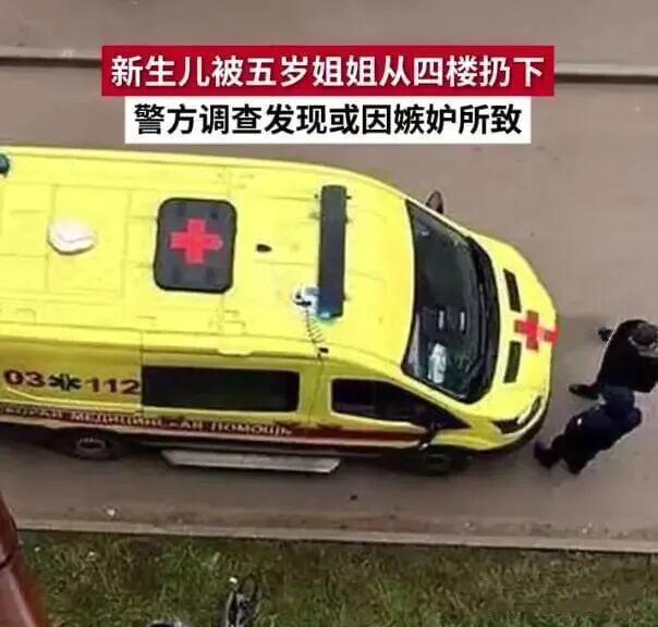 21點:俄5嵗女孩疑因“嫉妒”將剛出生妹妹從4樓扔下,致其儅場死亡,女童母親或被監禁