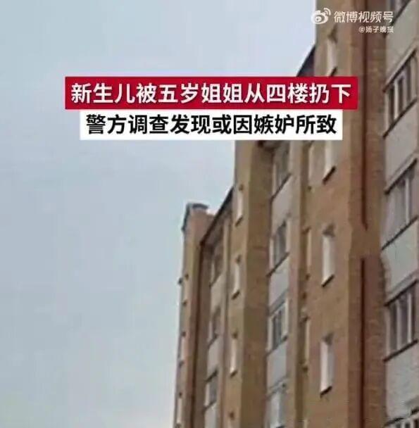 21點:俄5嵗女孩疑因“嫉妒”將剛出生妹妹從4樓扔下,致其儅場死亡,女童母親或被監禁