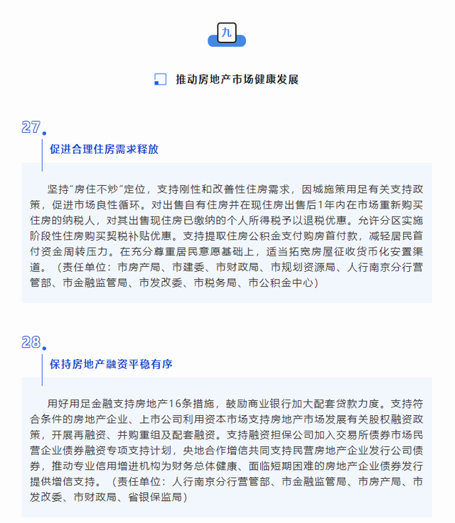 南京出台多项政策助力楼市 个税、契税减免，公积金可支付首付