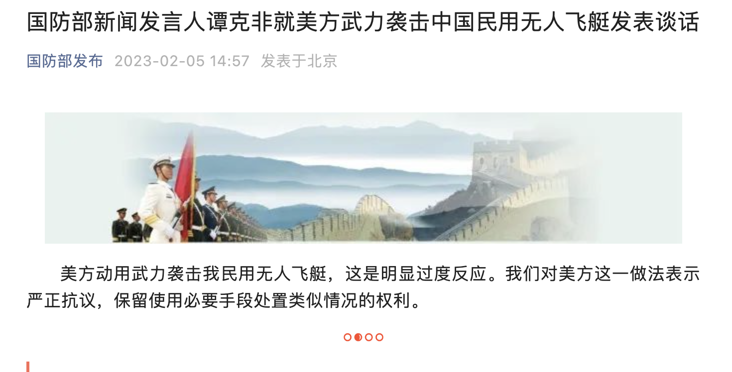 “明显过度反应”！美方武力袭击中国民用无人飞艇，国防部回应